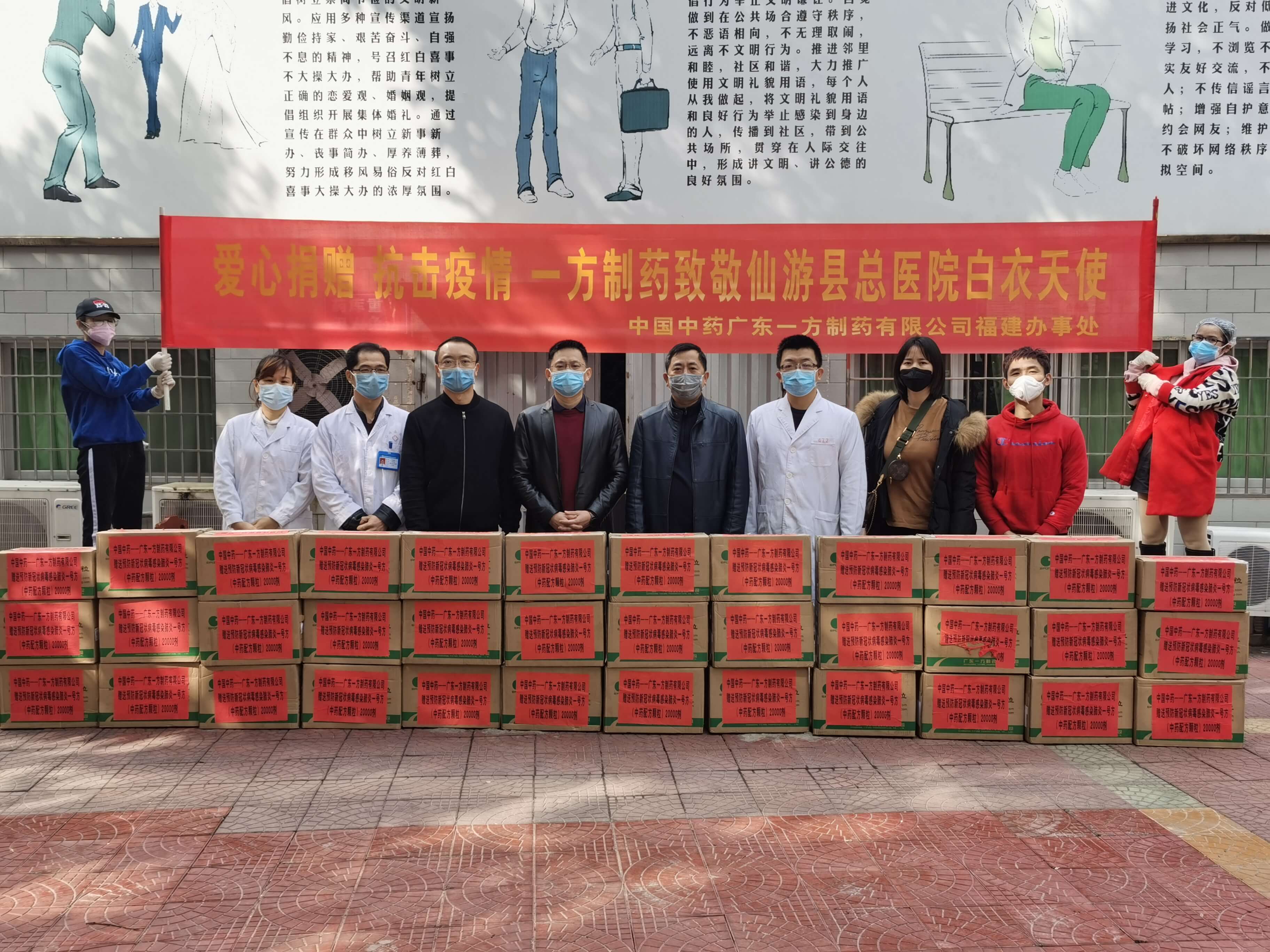 我司向仙游縣總醫(yī)院贈送預(yù)防新冠狀病毒感染肺炎一號方